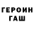 ГЕРОИН гречка mayored